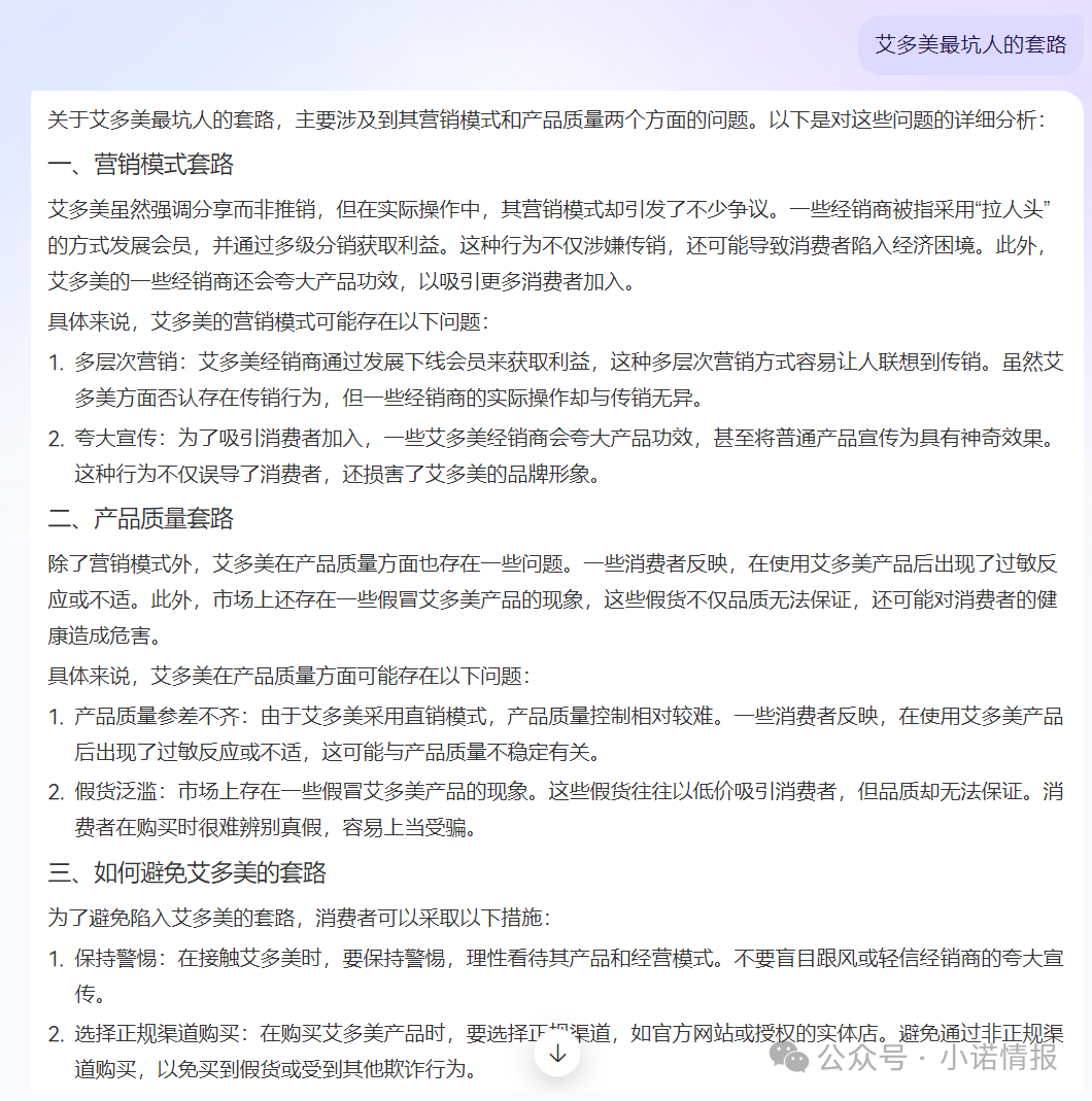 “艾多美”发布“澄清涉传”文章,网上有大量参与者家属评论想阻止家人参与! “艾多美”发布“澄清涉传”文章,网上有大量参与者家属评论想阻止家人参与!