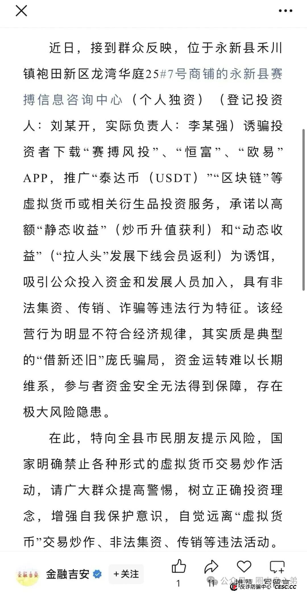 赛博风投（恒富基金)--多地方官媒预警提示，韭菜的最终归宿火葬场。