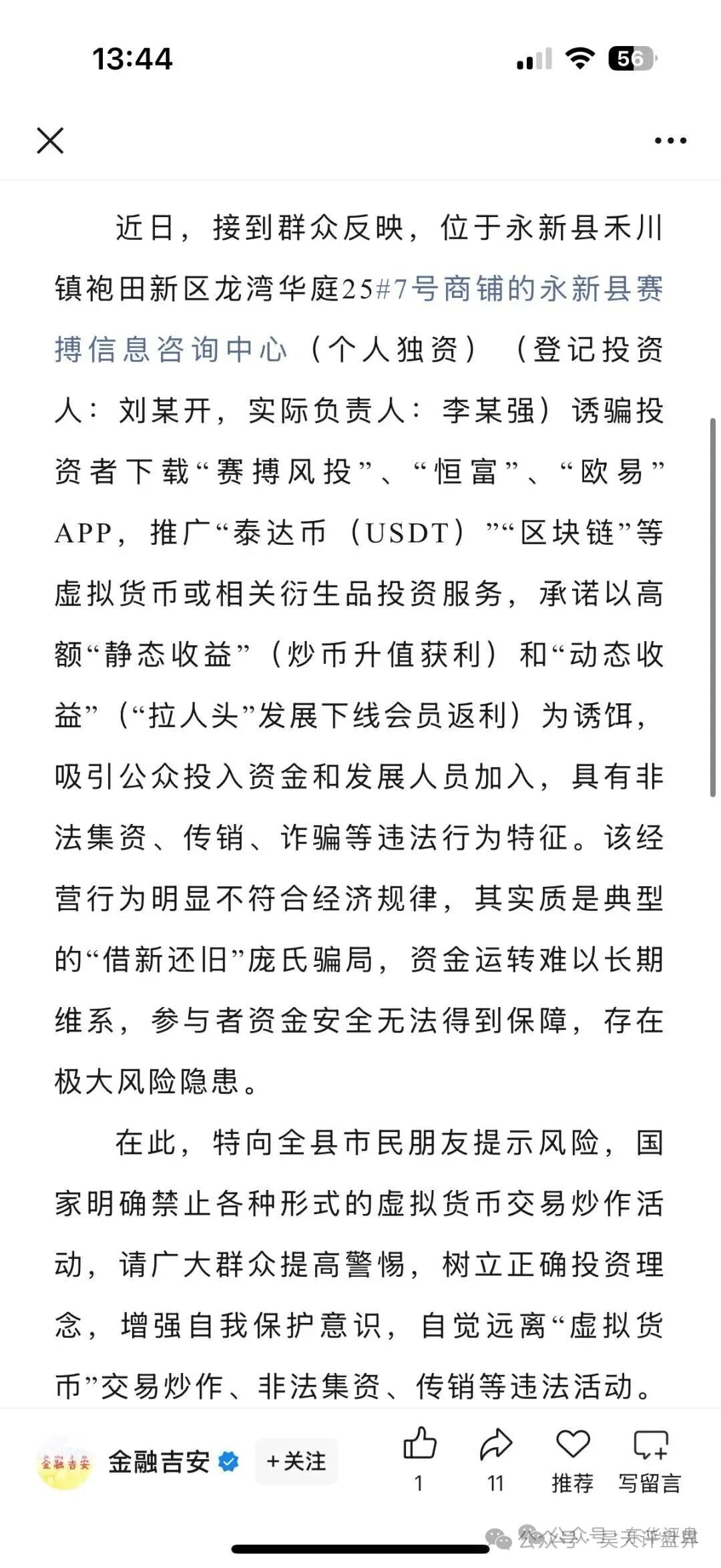 赛搏风投(恒富证券)股票带单类资金盘骗局,会员7万多,操盘手圈钱过亿,官方发布预警,大量单割受害者,月底前肯定是要崩盘跑路了… 赛搏风投(恒富证券)股票带单类资金盘骗局,会员7万多,操盘手圈钱过亿,官方发布预警,大量单割受害者,月底前肯定是要崩盘跑路了…
