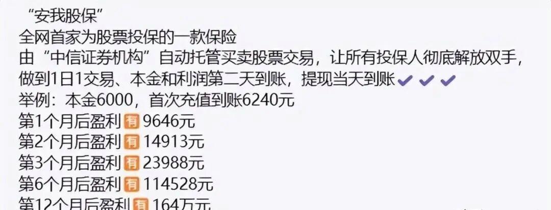 安我股保月收益60%-100%骗局曝光,中保协紧急风险提示 安我股保月收益60%-100%骗局曝光,中保协紧急风险提示