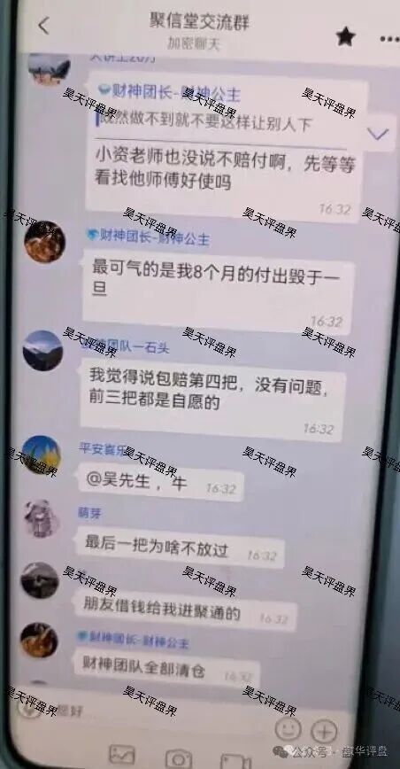 聚通交易所合约跟单类资金盘骗局，操盘手李睿信圈钱过亿，崩盘在即！