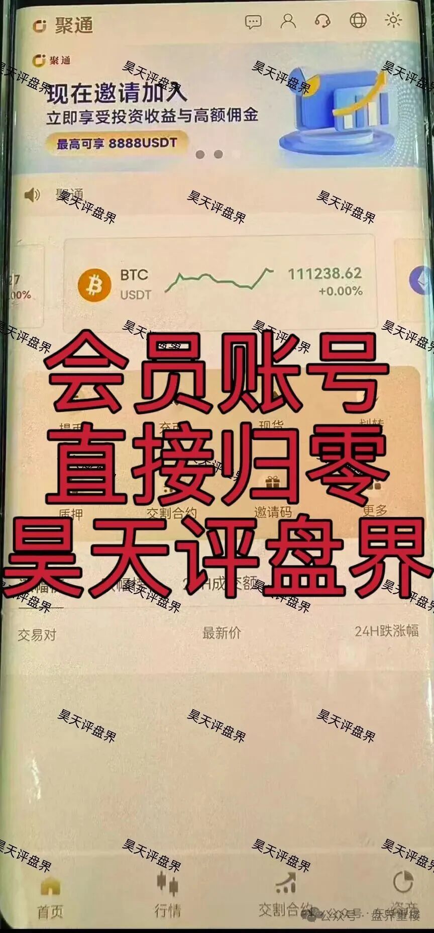 聚通交易所合约跟单类资金盘骗局，操盘手李睿信圈钱过亿，崩盘在即！