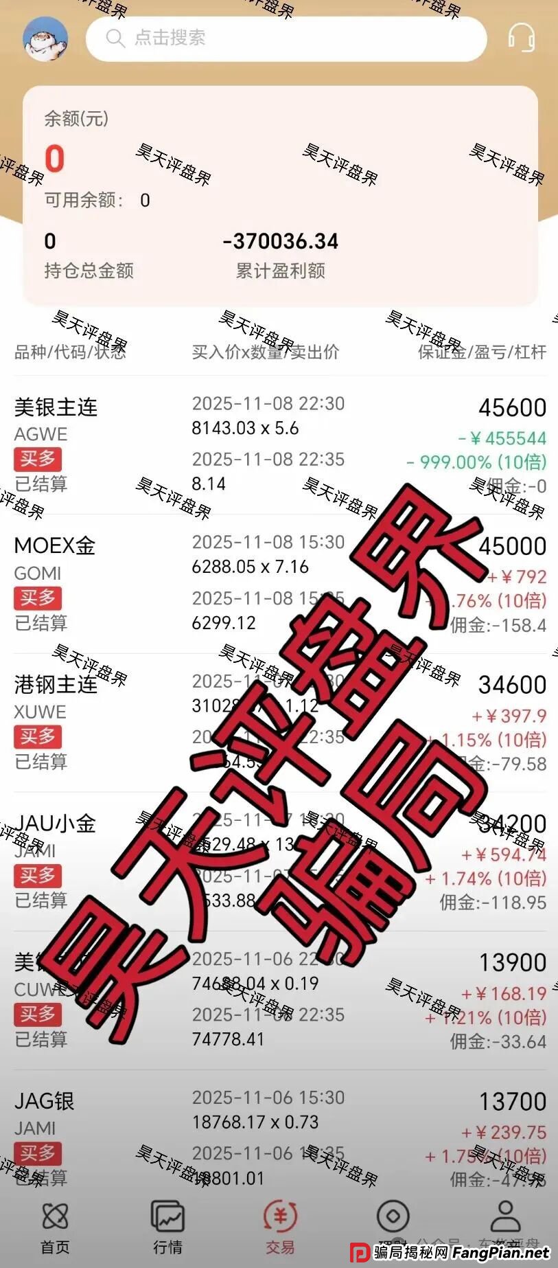 荣耀集团（嘉悦国际）期货带单类资金盘骗局，11月8号大量会员爆仓，账号一夜归零，2千多名会员被单割，高度预警，即将崩盘跑路！