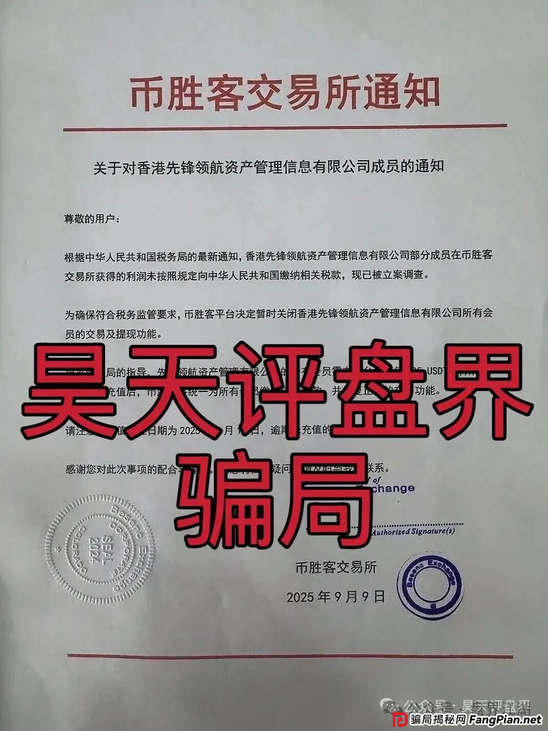 环宇汇交易所(合诚社)合约跟单资金盘骗局,币胜客交易所诈骗团伙开的平移重启盘,已经开始单割,高度预警,即将崩盘跑路!—昊天评盘界 环宇汇交易所(合诚社)合约跟单资金盘骗局,币胜客交易所诈骗团伙开的平移重启盘,已经开始单割,高度预警,即将崩盘跑路!—昊天评盘界