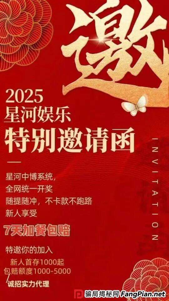 “星河娱乐中博系统”黑彩带单打码杀猪骗局，狗庄和代理团队长连手坑杀玩家