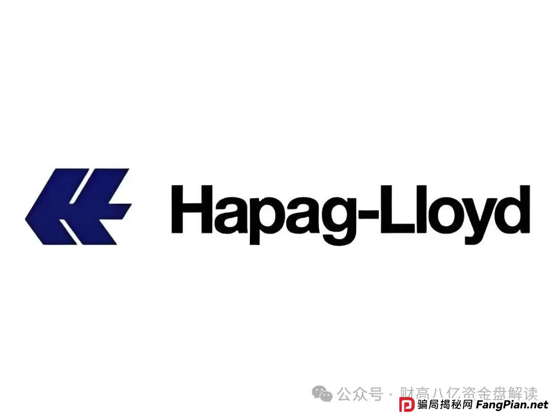 【Hapag-Lloyd赫伯罗特航运】资金盘即将崩盘跑路！抓紧时间撤离，尽最大努力去