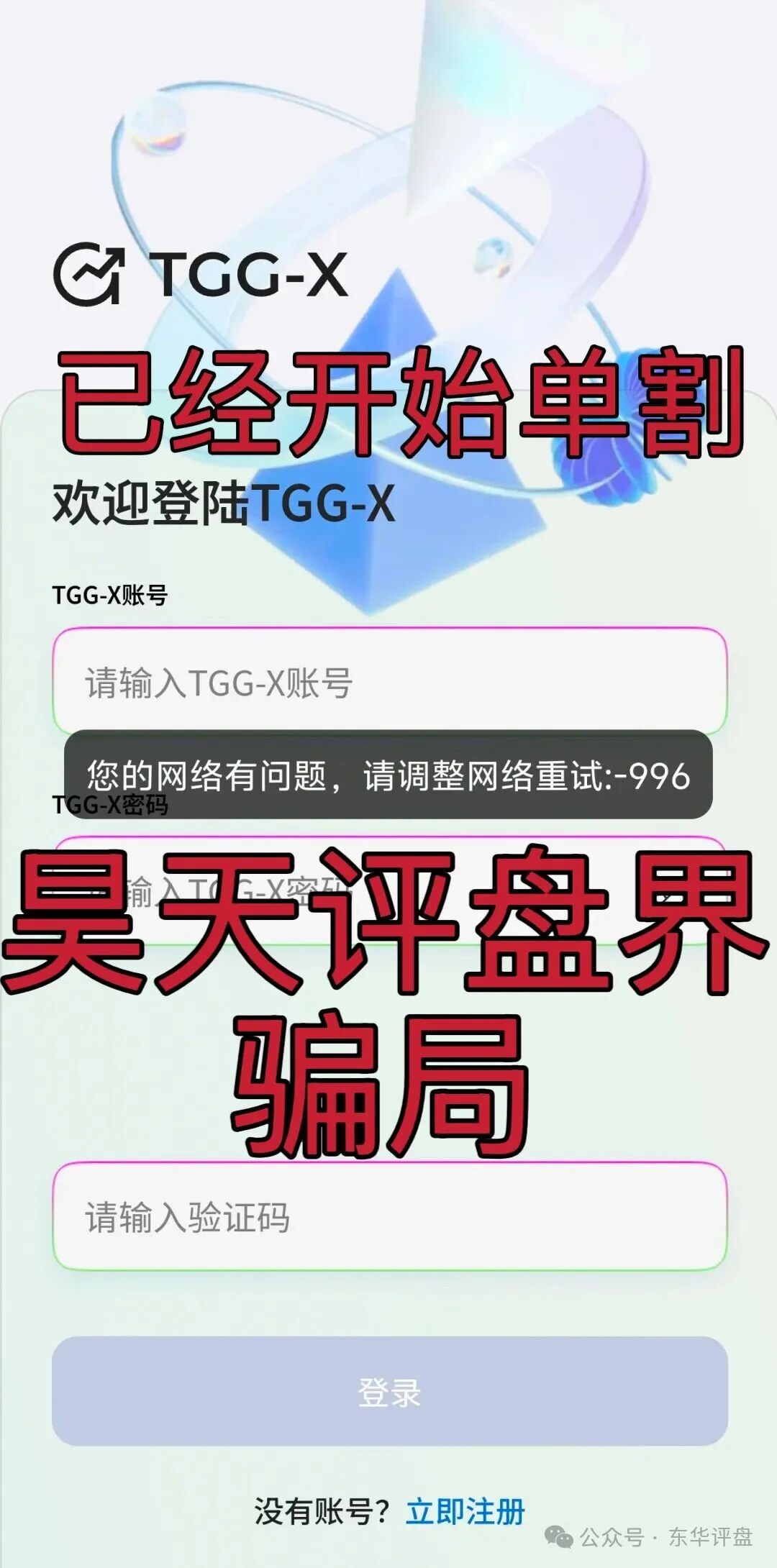 合众远景TGG-X量化分红类资金盘骗局，泡沫已大，已经开始大量单割，高度预警