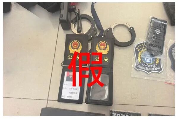 冒用英烈警号行骗，拘！