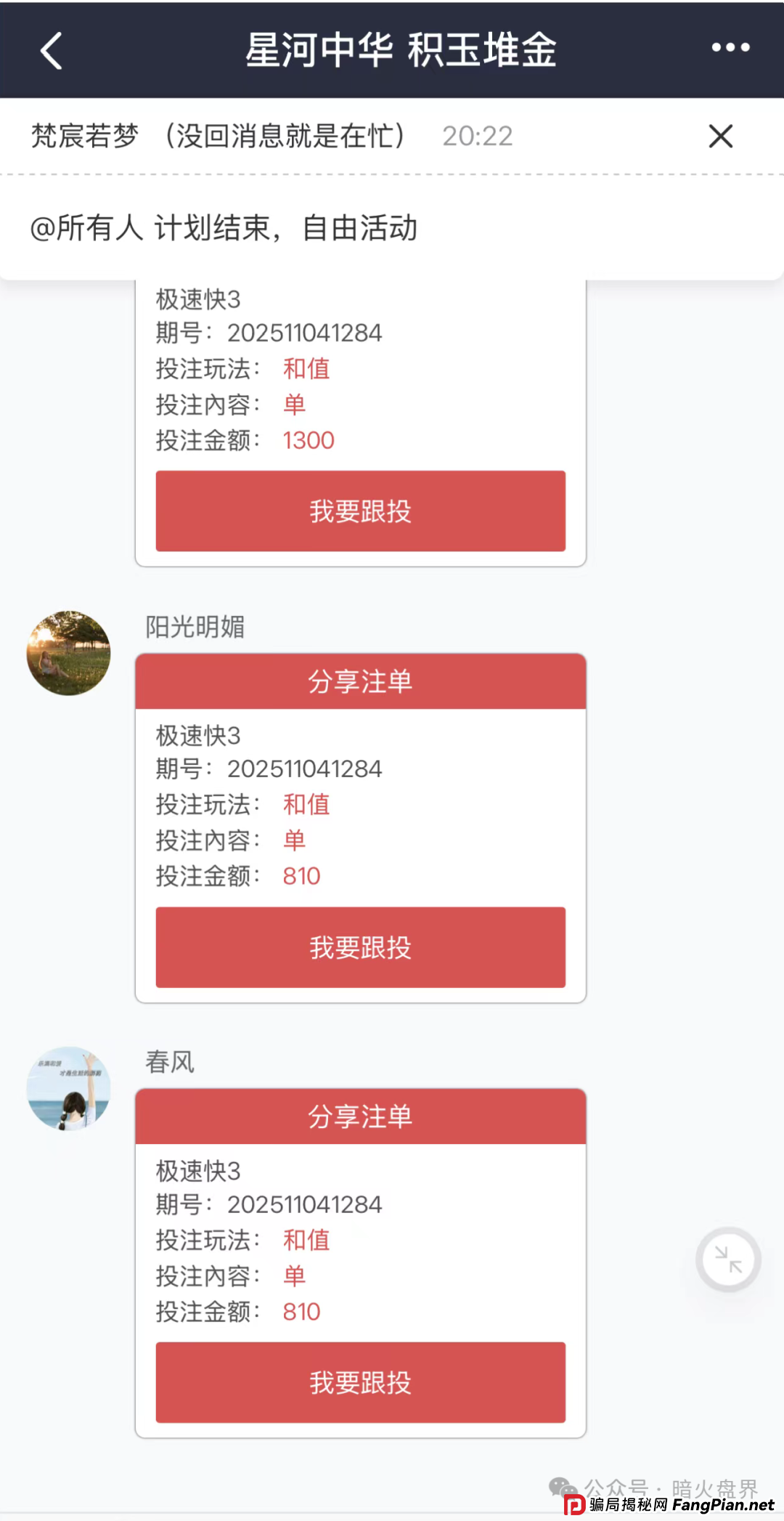 “星河娱乐中博系统”黑彩带单打码杀猪骗局，狗庄和代理团队长连手坑杀玩家！