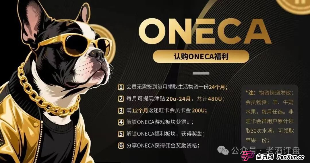 “旺卡Oneca”资金盘项目已进入中尾期，即将收割，崩盘跑路在即！