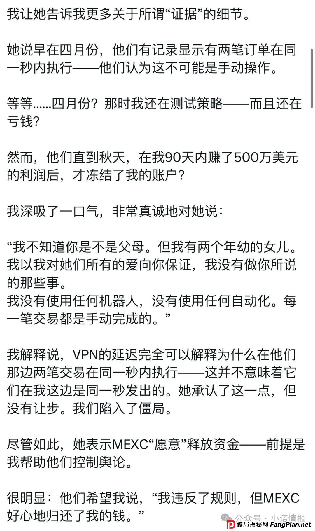 “抹茶MEXC交易所”大量账户被冻，300万美金无法提现！即将暴雷！