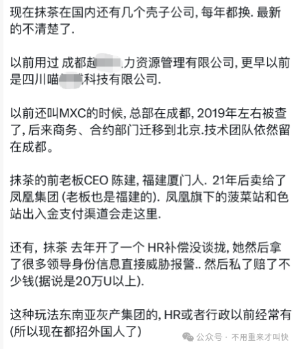 “抹茶MEXC交易所”大量账户被冻，300万美金无法提现！即将暴雷！