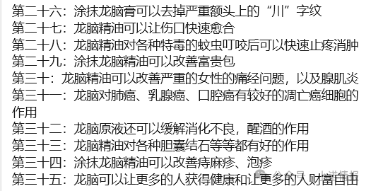 “香港德懋集团”夸大“龙脑舒缓精油”使用功效，推广模式或涉传！