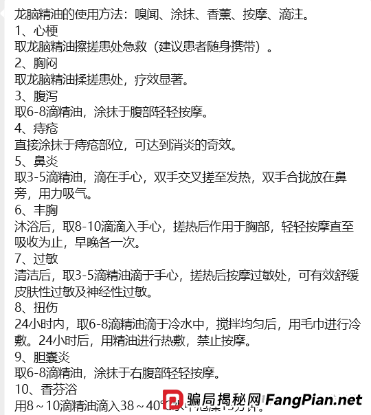 “香港德懋集团”夸大“龙脑舒缓精油”使用功效，推广模式或涉传！