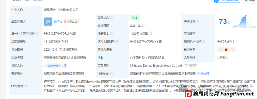 “香港德懋集团”夸大“龙脑舒缓精油”使用功效，推广模式或涉传！