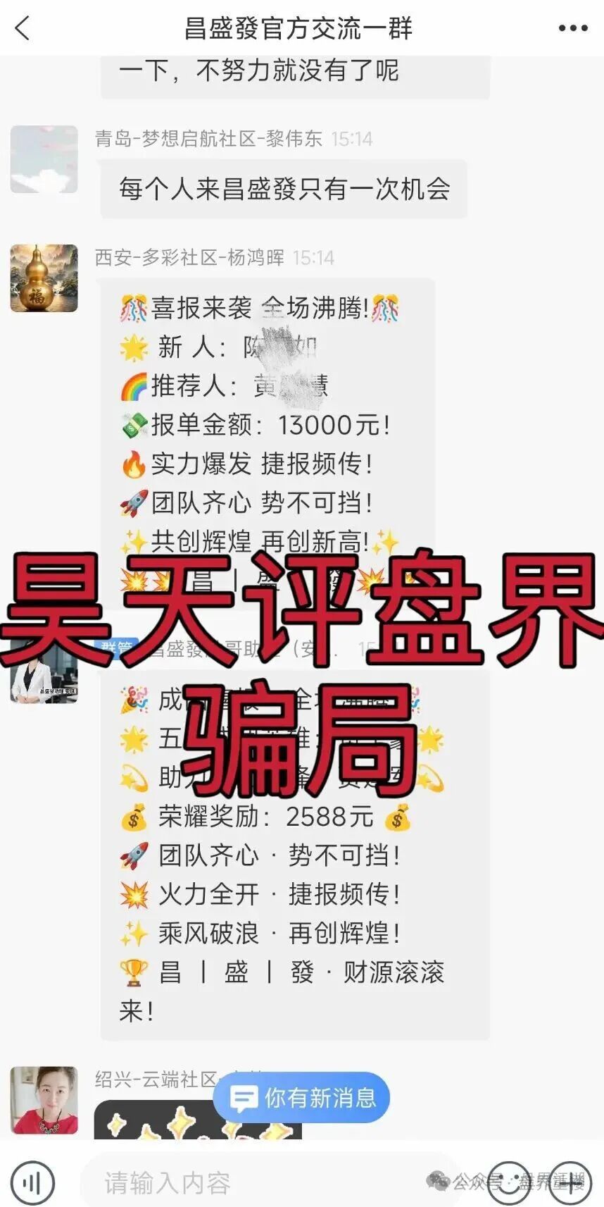 昌盛发期货NCM平台跟单类资金盘骗局，多个团队被单割，高度预警，崩盘在即！