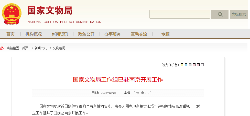 国家文物局工作组已赴南京开展工作