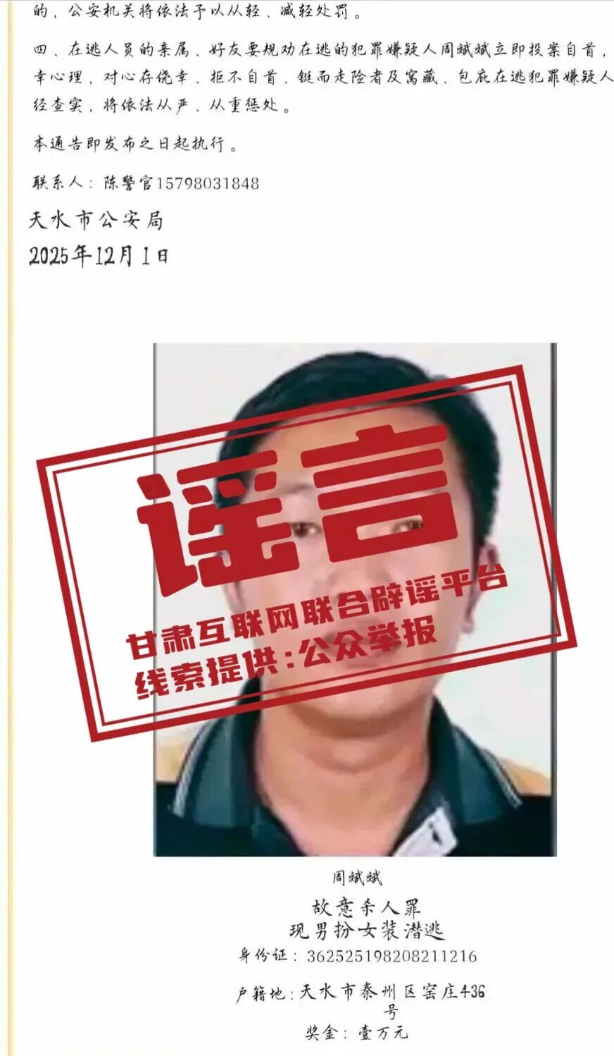 近期甘肃天水发生系列杀人案件？警方回应(3)