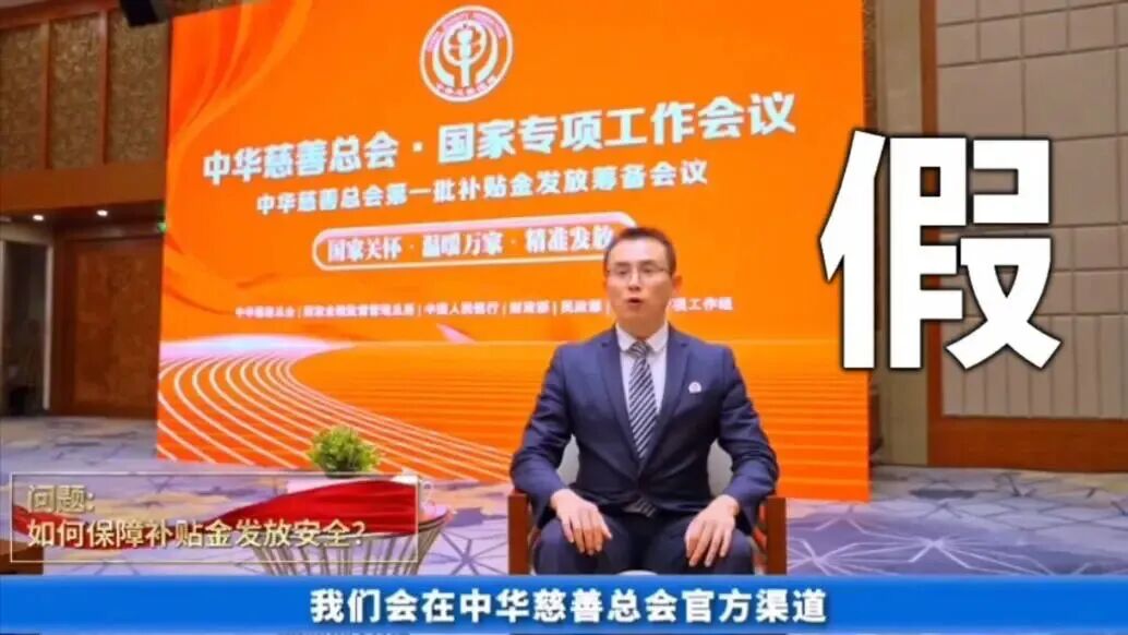 中华慈善总会：从未开展所谓“五千亿民生补贴专项资金”补助行动