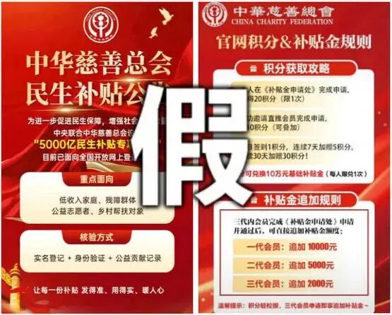中华慈善总会：从未开展所谓“五千亿民生补贴专项资金”补助行动