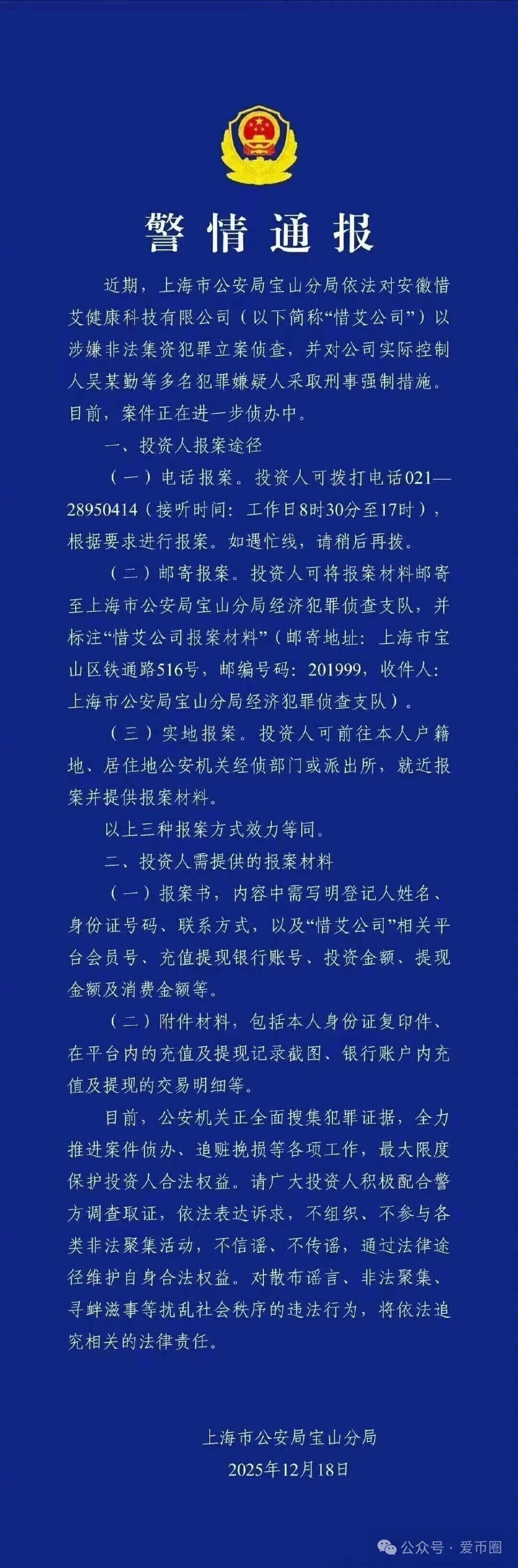 艾兴合12月最新消息:上海公安立案侦查!吴凤勤已经进去了 艾兴合12月最新消息:上海公安立案侦查!吴凤勤已经进去了