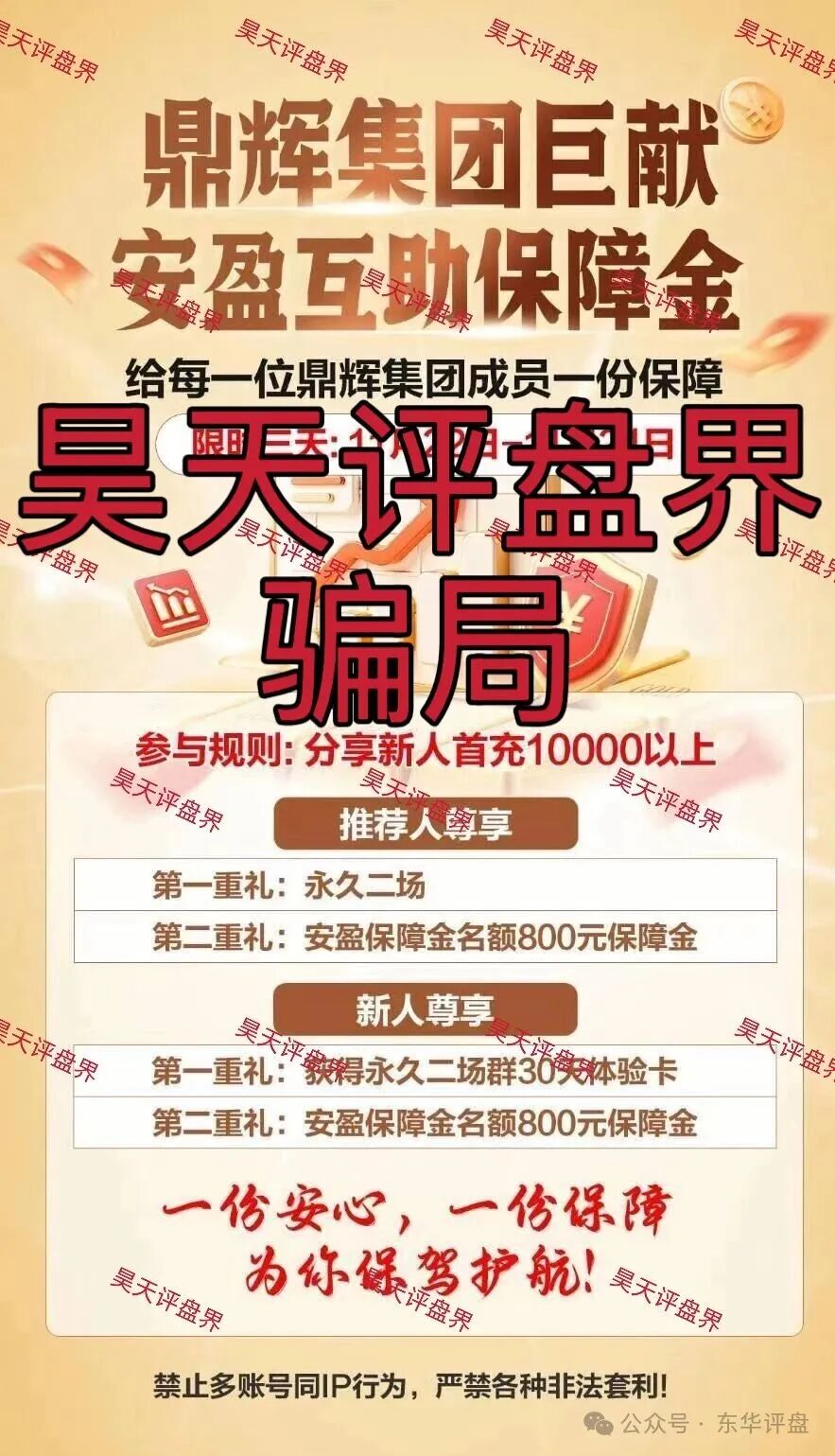 鼎辉集团(创运万晟鑫)彩票跟单类资金盘骗局,大量单割会员,高度预警,即将崩盘跑路! 鼎辉集团(创运万晟鑫)彩票跟单类资金盘骗局,大量单割会员,高度预警,即将崩盘跑路!