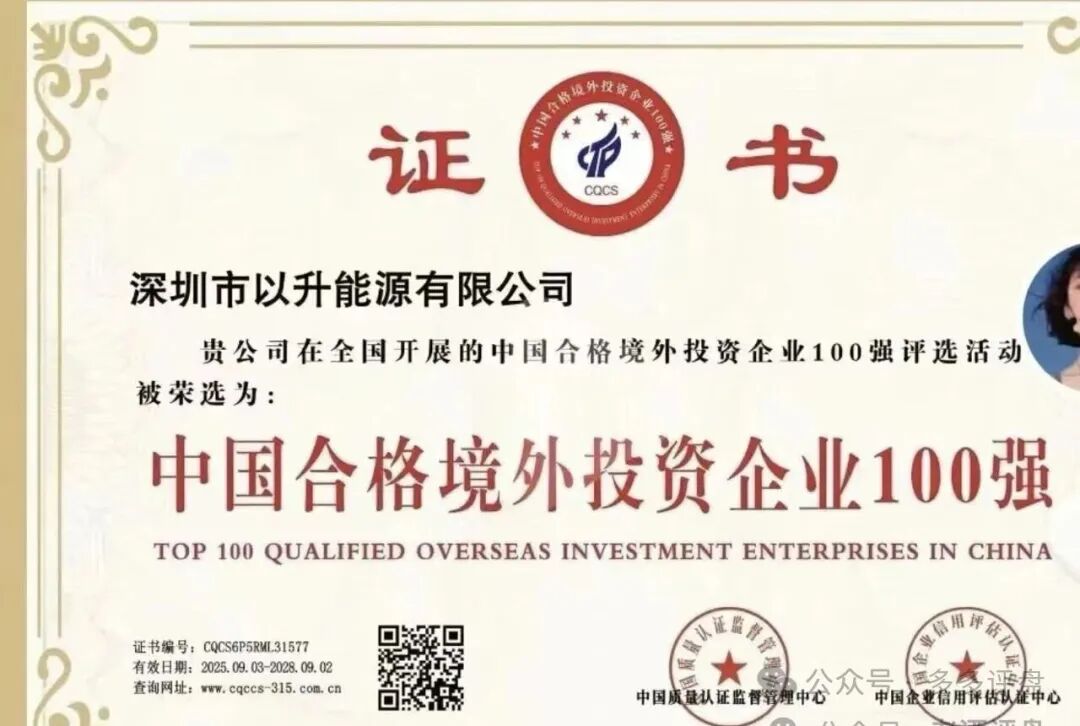 新能源是幌子，收割才是真！“昇升能源”优利商务诈骗团伙的新镰刀！