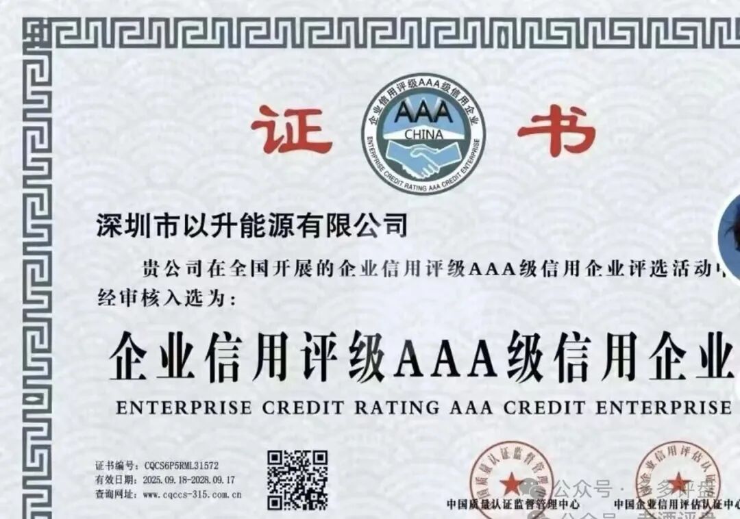 新能源是幌子，收割才是真！“昇升能源”优利商务诈骗团伙的新镰刀！