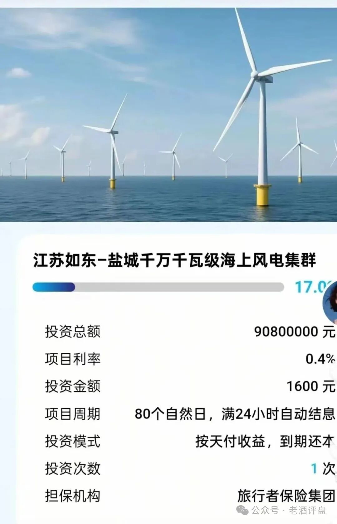 警惕！优利商务操盘手王源军卷土重来，新盘 “昇升能源” 再启收割骗局！！