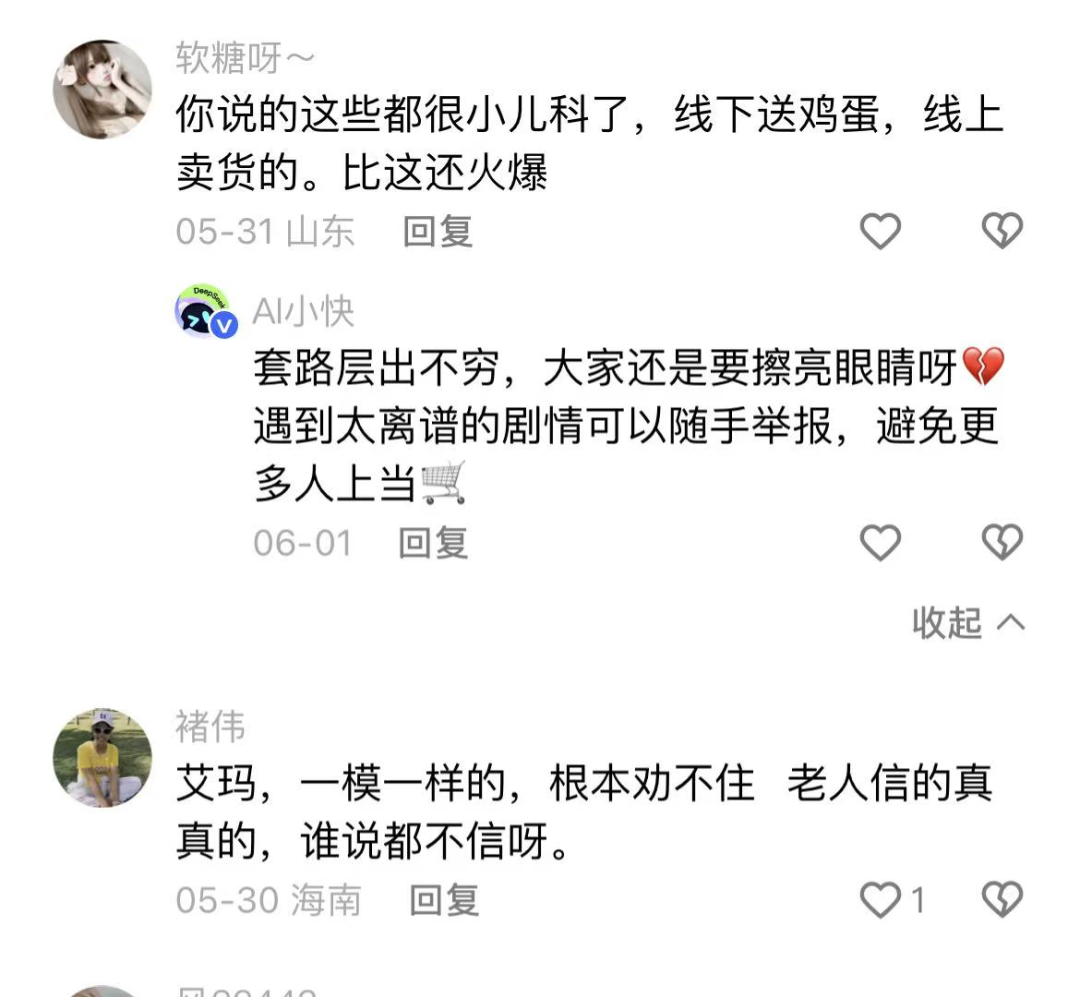 谁在为直播间里的“坑老”套路买单？