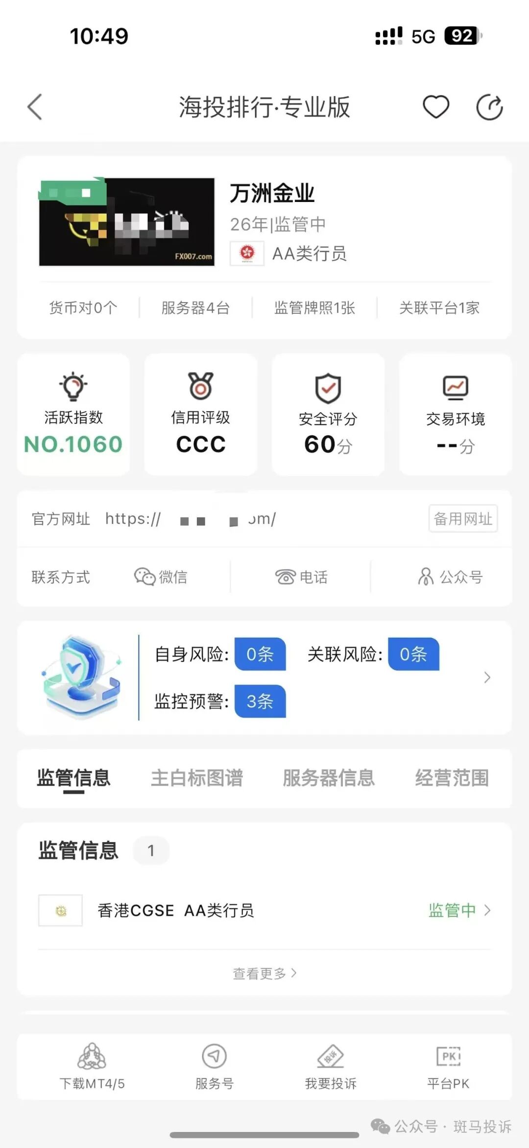 万洲金业这家平台被指K线“异动”？投资一两个月亏损16万！