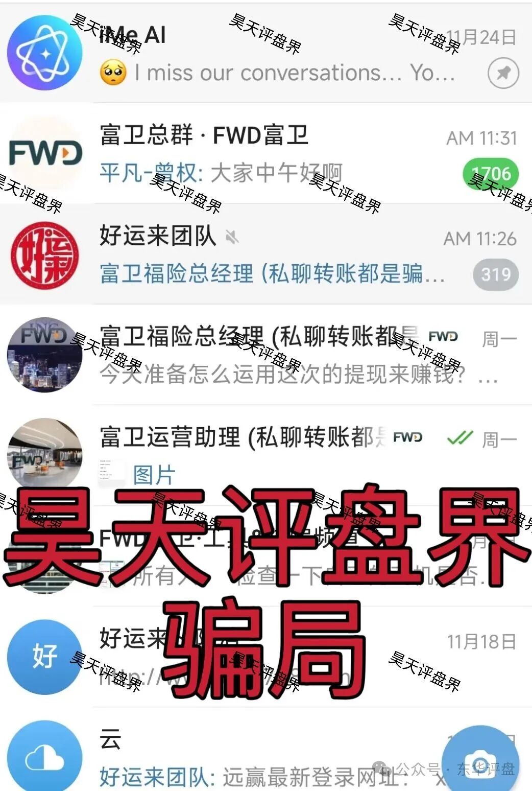 富卫福险(远赢娱乐城)资金盘骗局,套牌正规公司资料搞彩票跟单,号称“亏了包赔”,多次单割,即将崩盘跑路! 富卫福险(远赢娱乐城)资金盘骗局,套牌正规公司资料搞彩票跟单,号称“亏了包赔”,多次单割,即将崩盘跑路!