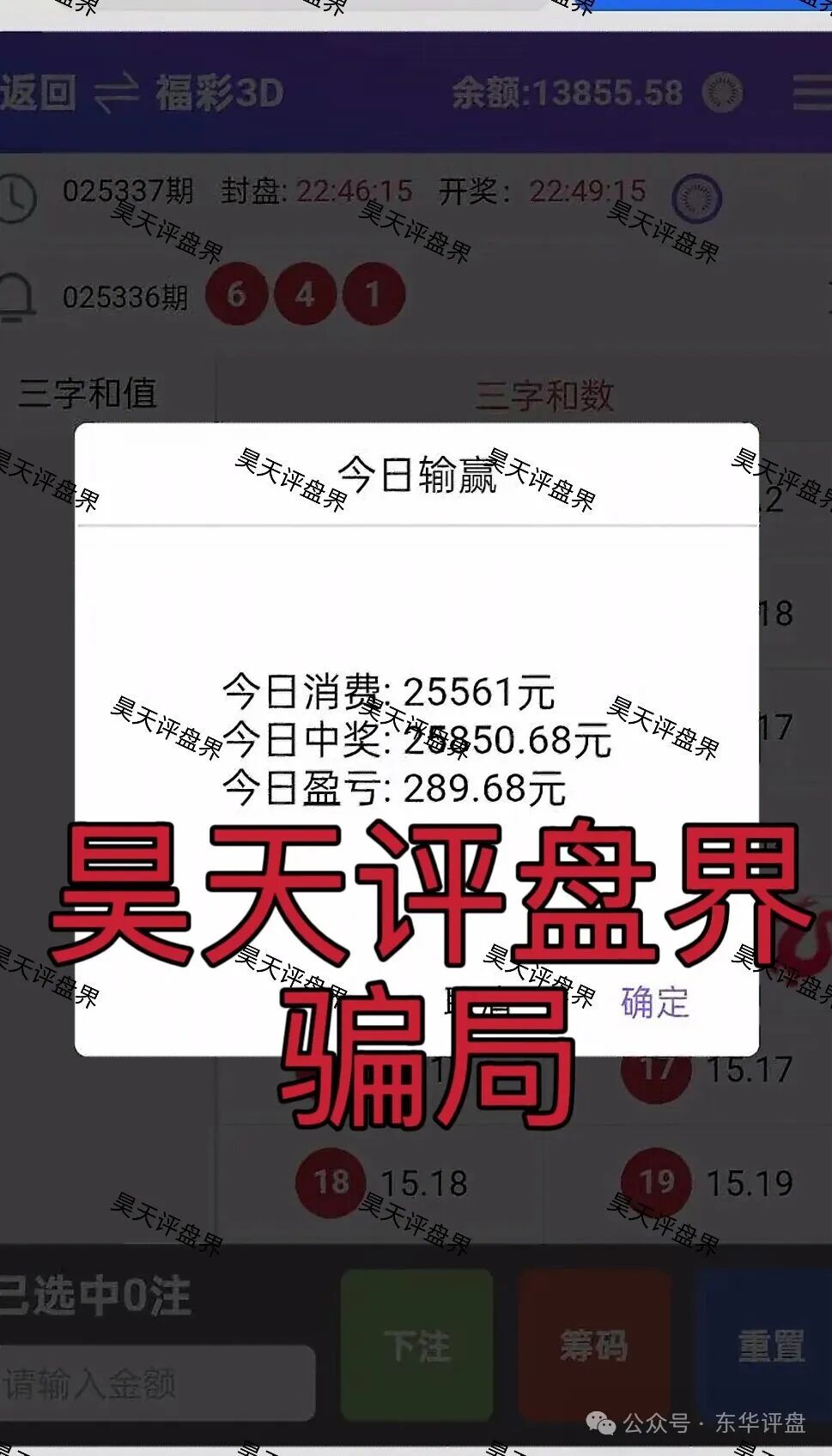 富卫福险(远赢娱乐城)资金盘骗局,套牌正规公司资料搞彩票跟单,号称“亏了包赔”,多次单割,即将崩盘跑路! 富卫福险(远赢娱乐城)资金盘骗局,套牌正规公司资料搞彩票跟单,号称“亏了包赔”,多次单割,即将崩盘跑路!