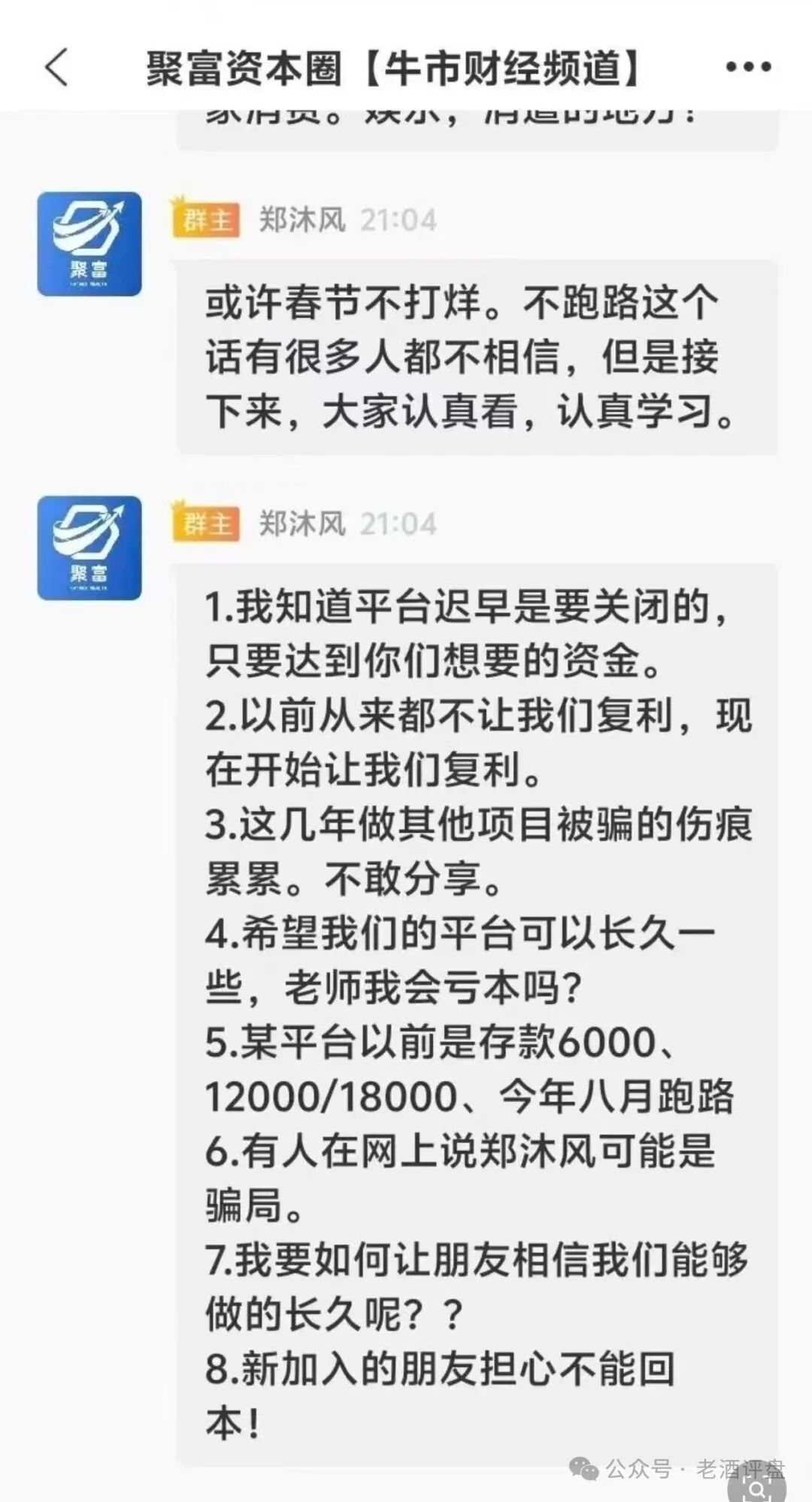 继“赛博风投”暴雷后，又来“聚富通”股票跟单藏陷阱，“躺赚” 噱头背后是血本无归的骗局！！