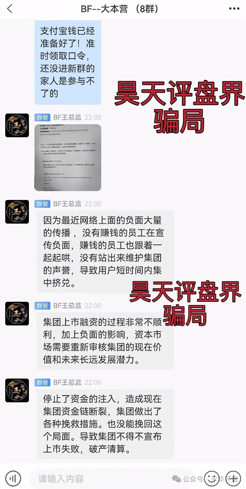 BF博发文化传媒集团资金盘骗局,今天正式发布崩盘公告,宣布公司破产,受害者该何去何从? BF博发文化传媒集团资金盘骗局,今天正式发布崩盘公告,宣布公司破产,受害者该何去何从?