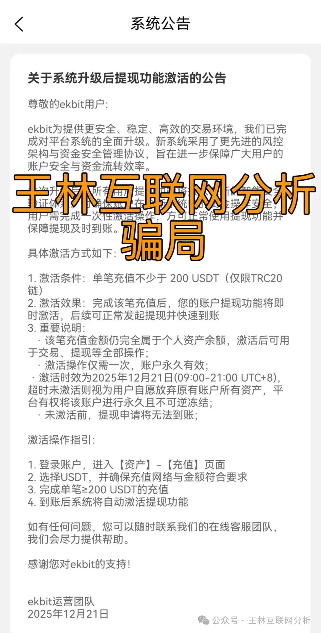 12月23日:赶紧远离!这4个项目都是诈骗,崩盘迹象明显,别再被骗了… 12月23日:赶紧远离!这4个项目都是诈骗,崩盘迹象明显,别再被骗了…