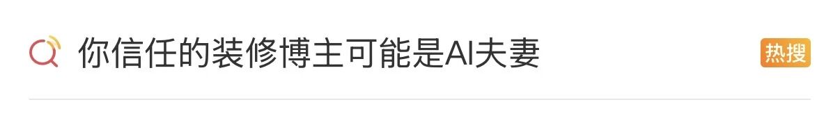 你关注的这些“博主”可能是假的?紧急提醒!(1) 你关注的这些“博主”可能是假的?紧急提醒!(1)