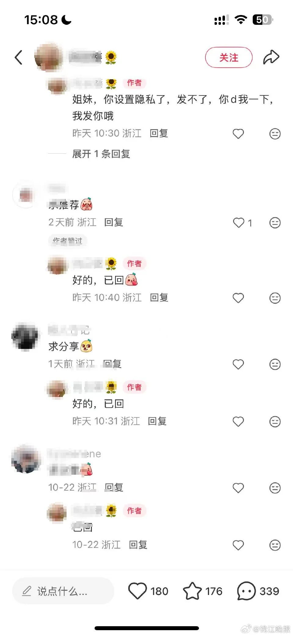 你关注的这些“博主”可能是假的?紧急提醒!(4) 你关注的这些“博主”可能是假的?紧急提醒!(4)
