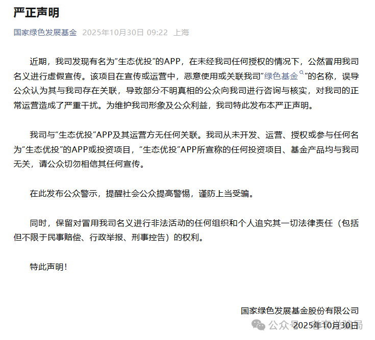 谨防“高额返利”诱惑！《生态优投，超级未来，益慈善》等10个网络项目涉嫌诈骗、洗钱、传销，护好钱袋子！