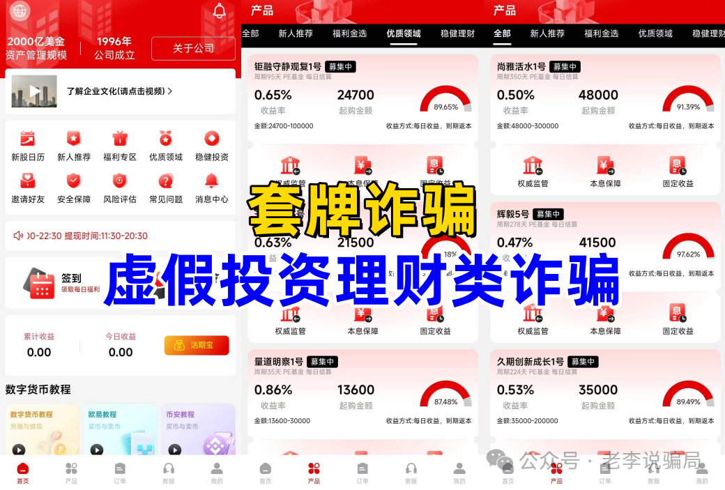 谨防“高额返利”诱惑！《生态优投，超级未来，益慈善》等10个网络项目涉嫌诈骗、洗钱、传销，护好钱袋子！