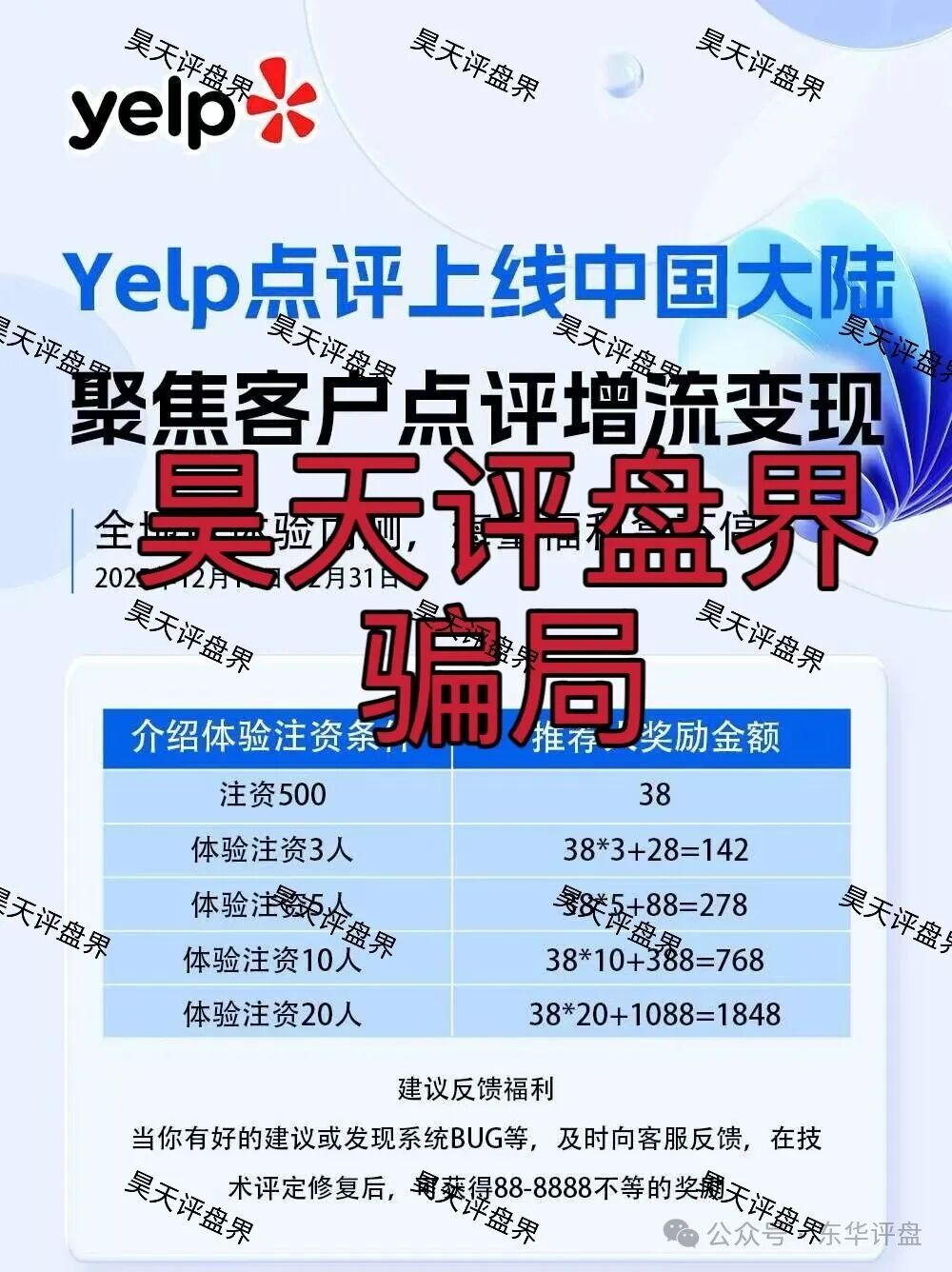yelp点评又一个以“点评增流”为噱头的跟单类资金盘骗局，柬埔寨诈骗团伙搞的杀猪盘，高度预警！