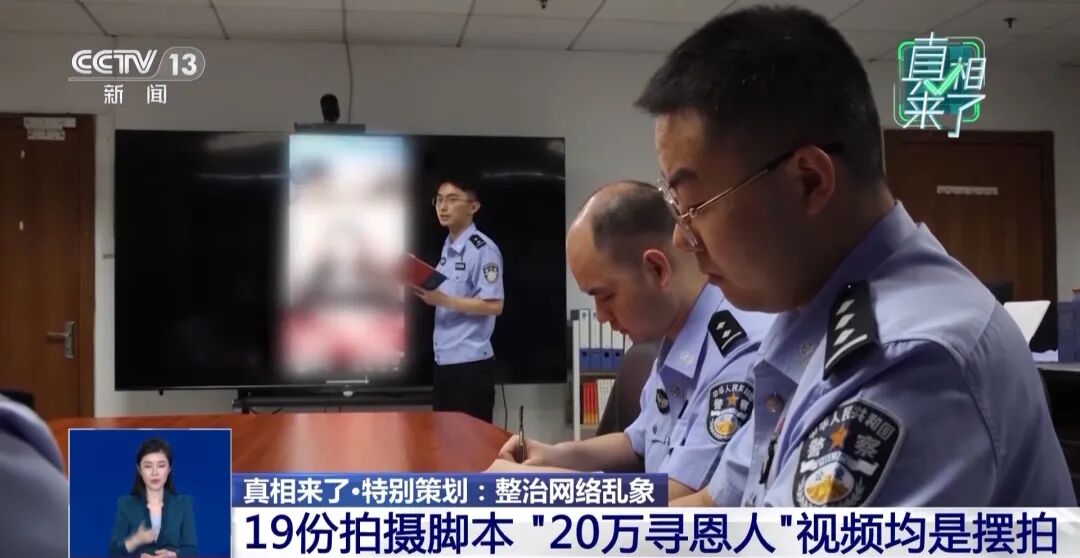 捏造“20万寻人”“商场恶性事件” 警方披露博流量造谣乱象 捏造“20万寻人”“商场恶性事件” 警方披露博流量造谣乱象