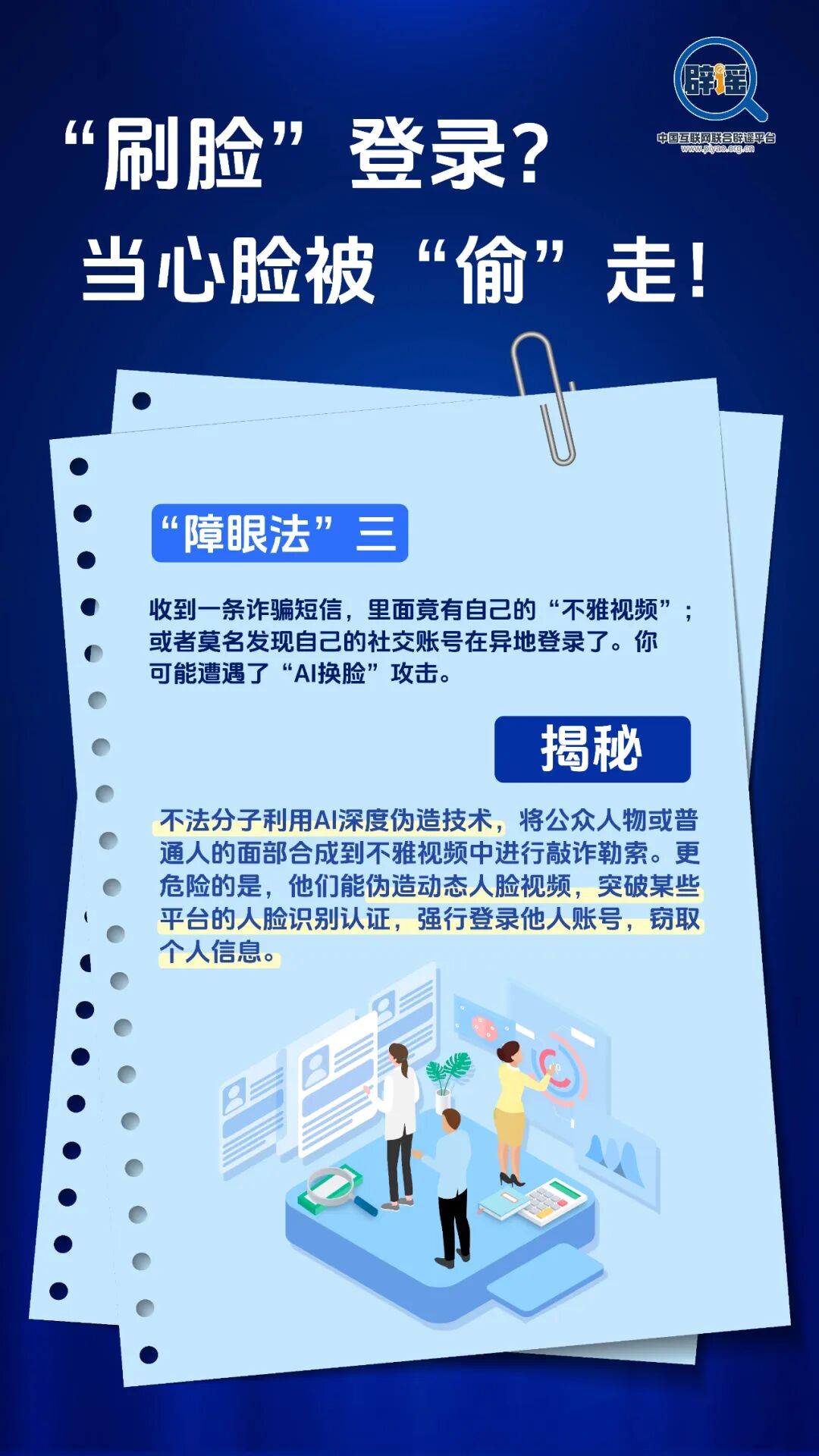 是真是假？当心这些AI“障眼法”
