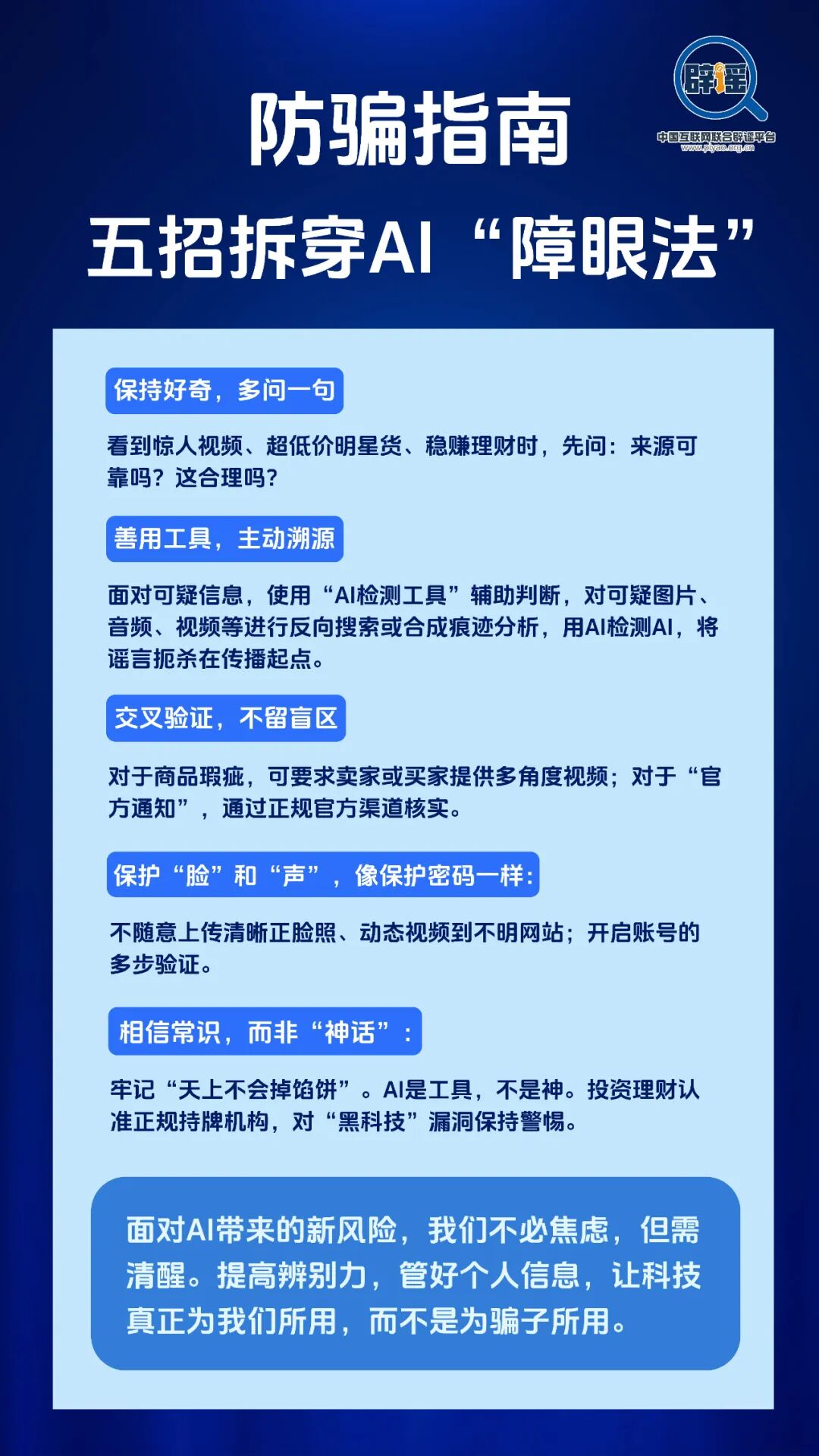 是真是假？当心这些AI“障眼法”