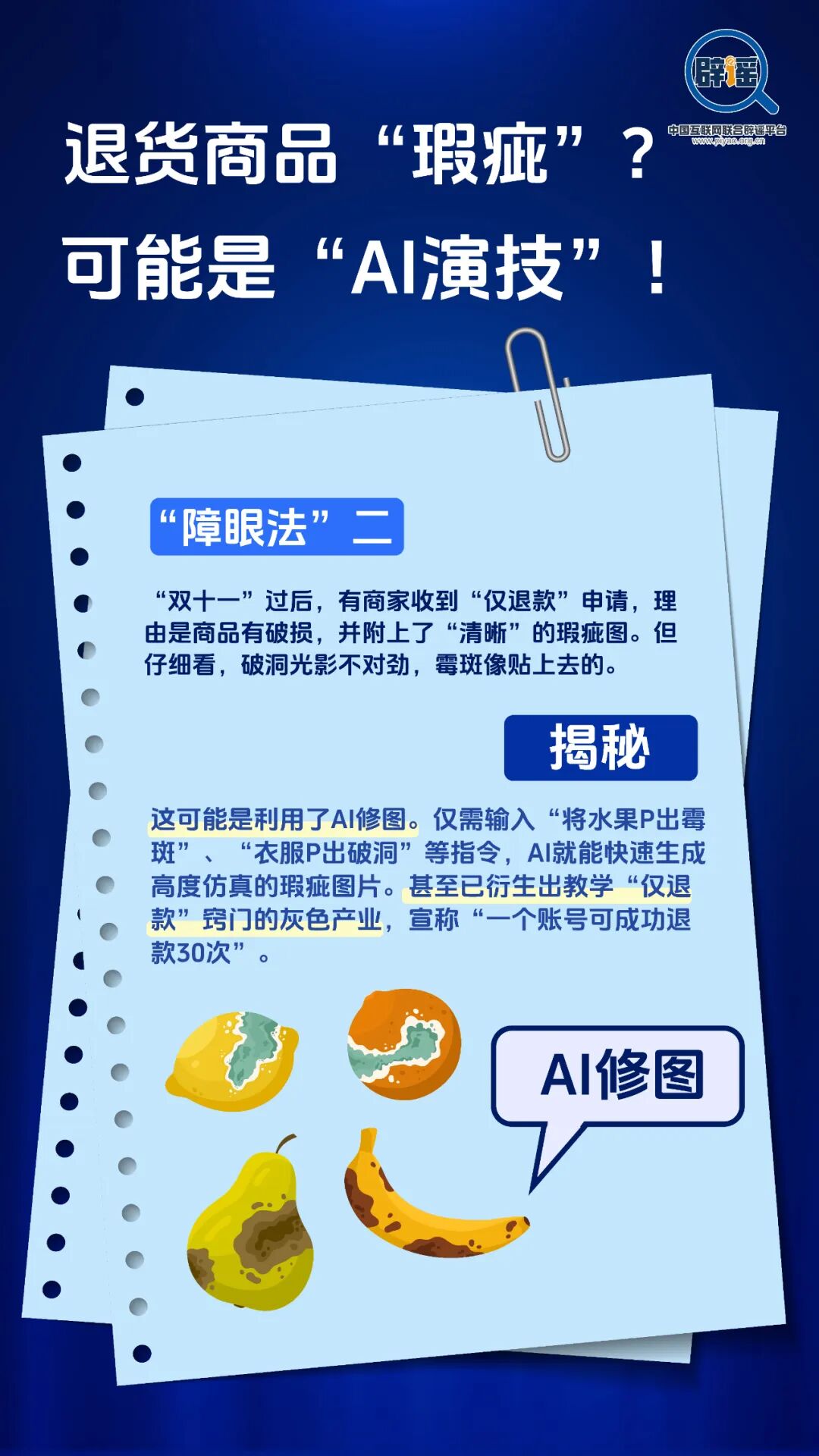 是真是假？当心这些AI“障眼法”