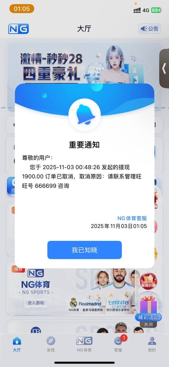 黑平台ng体育 | 黑款1800 | 扣除盈利 | 只退还本金 黑平台ng体育 | 黑款1800 | 扣除盈利 | 只退还本金