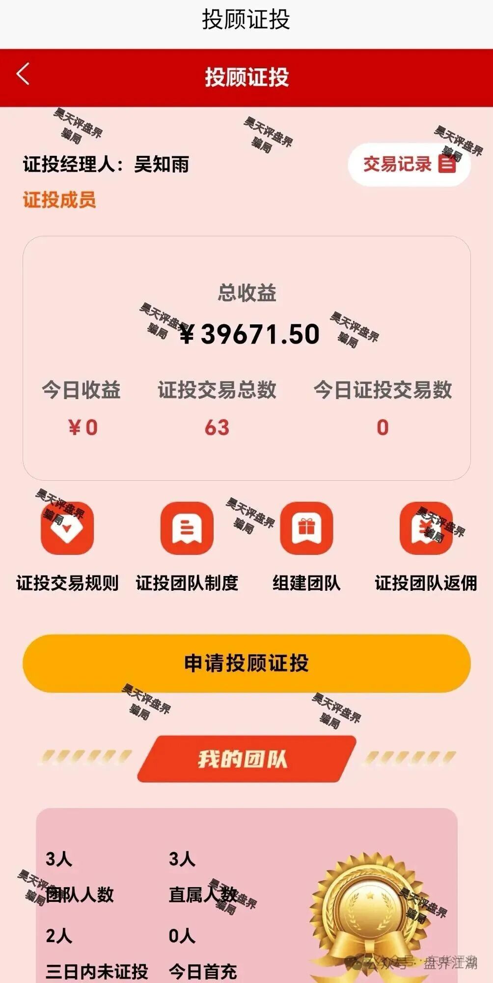 盘讯：中联证券股票跟单资金盘，泡沫已大，操盘手吴知雨圈钱过亿，马上崩盘跑路！