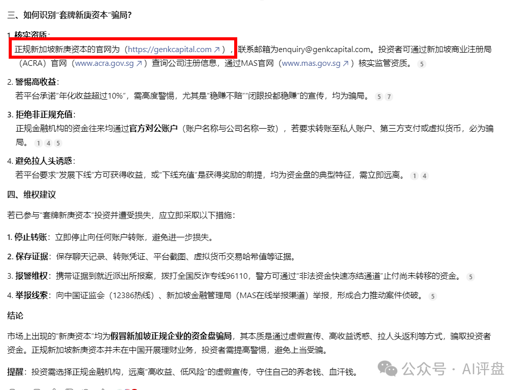 AI评盘:新庚资本是资金盘吗? AI评盘:新庚资本是资金盘吗?