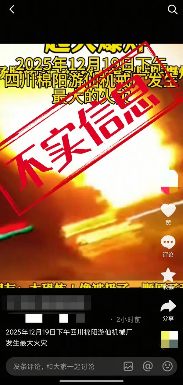 四川绵阳一机械厂发生火灾？当地回应