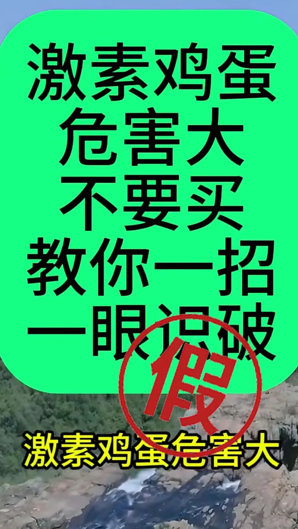 致癌的“激素鸡蛋”又来了?真相是→ 致癌的“激素鸡蛋”又来了?真相是→